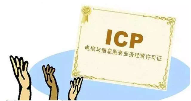 康马ICP许可证