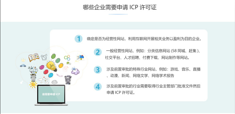 康马ICP牌照、ICP许可证办理流程
